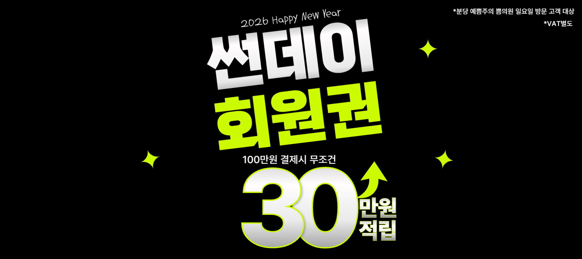 썬데이 회원권 OPEN 특가 